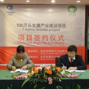京鵬畜牧承建龍巖潤(rùn)富農(nóng)業(yè)100萬(wàn)頭生豬項(xiàng)目簽約儀式在福建舉行