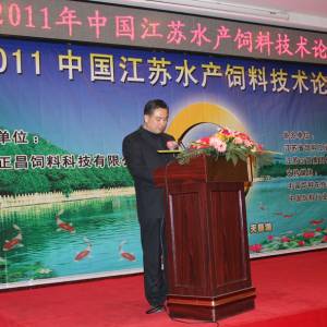 2011年中國江蘇水產(chǎn)飼料技術論壇于天目湖舉行