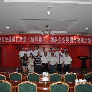 《新形勢(shì)下，飼料企業(yè)突圍與突破之路》會(huì)議取得圓滿成功