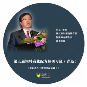 第五屆飼料商業(yè)配方師研習(xí)班（青島）會(huì)議光碟