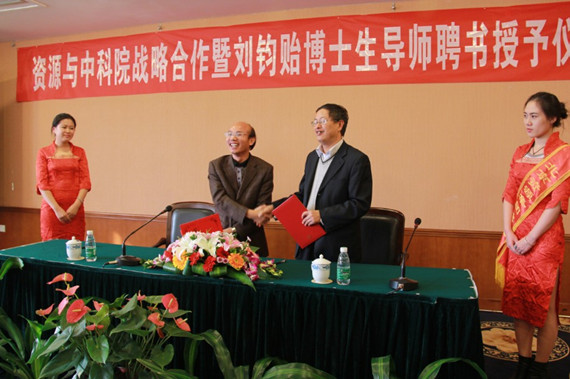 劉鈞貽受聘中國科學院博士生導師