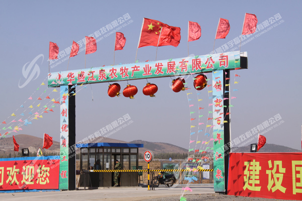 【標準化養(yǎng)殖探營】走進華盛江泉萬畝生態(tài)農(nóng)牧產(chǎn)業(yè)園