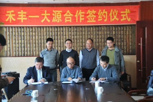 禾豐集團(tuán)與廣州大源飼料有限公司正式簽約合作