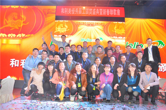 和諧互利  共創(chuàng)美好-北京和利美優(yōu)秀員工頒獎盛典暨新春聯(lián)歡會圓滿舉行