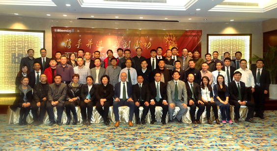 百奧明2014年經(jīng)銷商大會(huì)