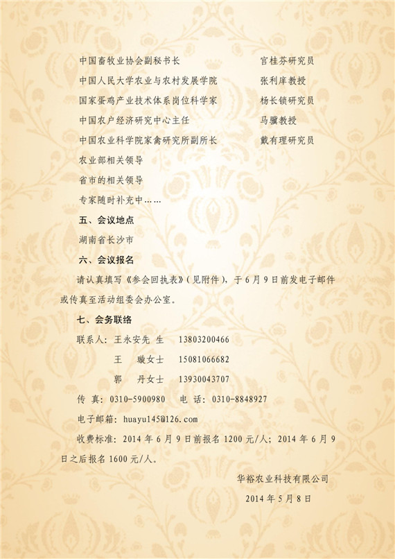 中國（國際）蛋雞發(fā)展戰(zhàn)略 與實用技術(shù)研討會