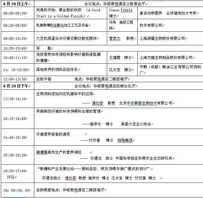 2014（第三屆）國內(nèi)外教槽料發(fā)展高峰論壇邀請函