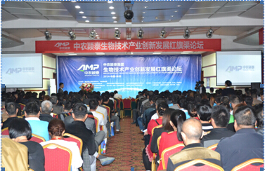 熱烈祝賀中農(nóng)穎泰生物技術(shù)產(chǎn)業(yè)創(chuàng)新發(fā)展紅旗渠論壇在林州順利召開