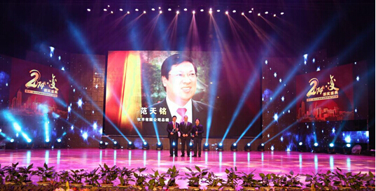 牧羊總裁范天銘獲2014年中國畜牧飼料行業(yè)年度經(jīng)濟人物