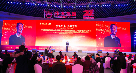 偉嘉創(chuàng)業(yè)20周年慶祝大會在京隆重舉辦