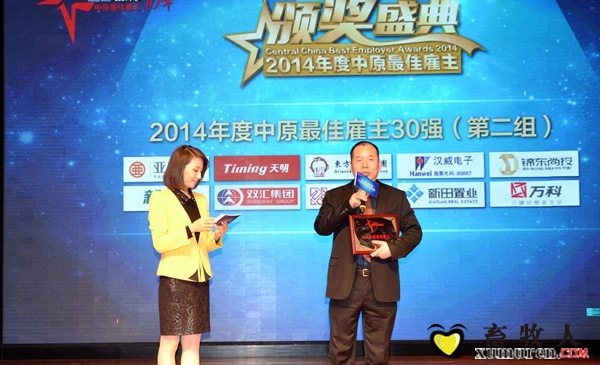雙匯當(dāng)選“2014年度中原最佳雇主”
