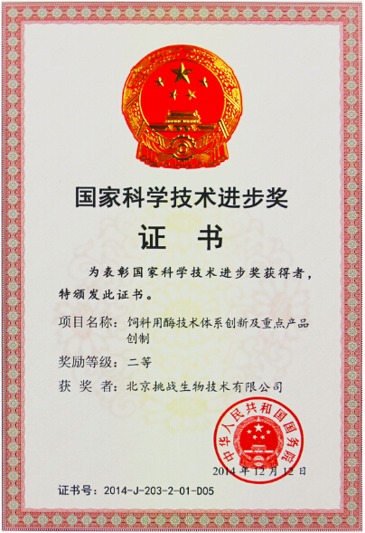 深耕技術(shù)前沿，創(chuàng)新贏得贊譽(yù)--挑戰(zhàn)生物喜獲國(guó)家科學(xué)技術(shù)進(jìn)步二等獎(jiǎng)