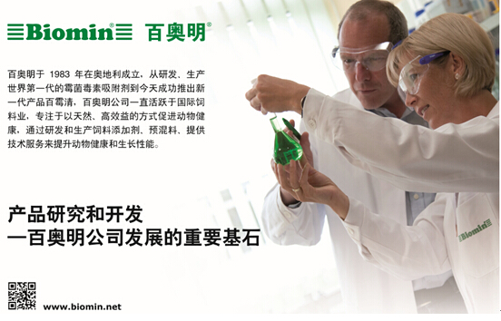 百奧明宣布全新的水產(chǎn)研究中心在越南啟用