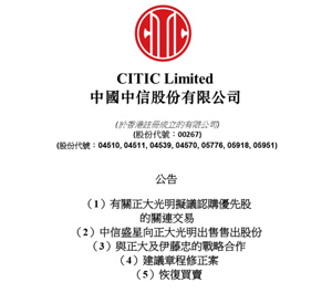 正大聯(lián)合伊藤忠800億港元正式入股中信