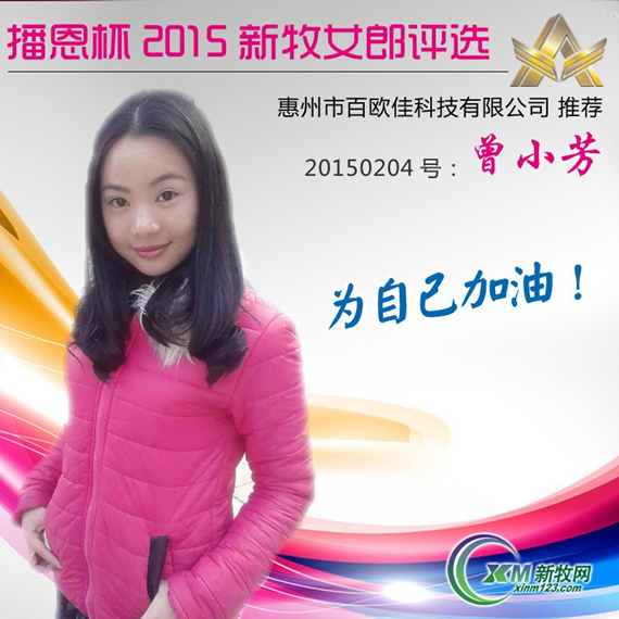 播恩杯2015新牧女郎評選啟動，將開啟高校海選