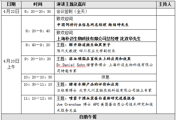 第三屆動(dòng)物免疫營(yíng)養(yǎng)與健康養(yǎng)殖高峰論壇暨中國(guó)好豬料顧問(wèn)團(tuán)啟動(dòng)儀式會(huì)議通知(第二輪)