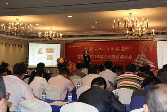 百奧明2015核心戰(zhàn)略伙伴大會順利召開
