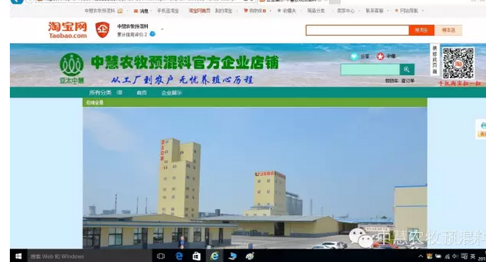 中慧農(nóng)牧預(yù)混料淘寶店鋪升級(jí)----企業(yè)店鋪