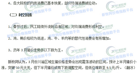 生豬行情進(jìn)入“牛三月”