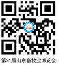 【10月24--25日 濟南】第31屆（2016）山東畜牧業(yè)博覽會
