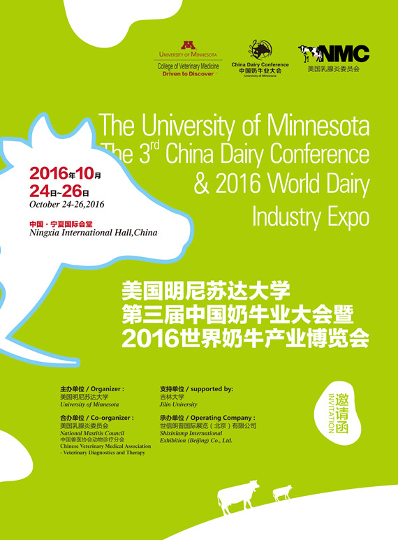 美國明尼蘇達(dá)大學(xué)第三屆中國奶牛業(yè)大會暨2016世界奶牛產(chǎn)業(yè)博覽會