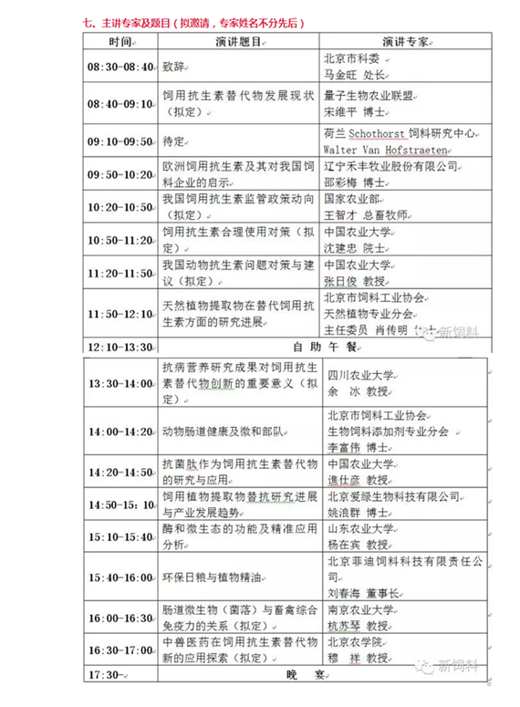第二屆飼料熱點高層論壇暨2016生物飼料與植物提取物應用技術研討會（第二輪通知）