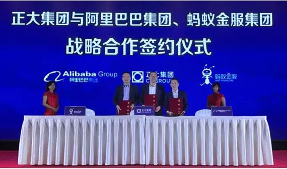 正大集團與阿里巴巴及螞蟻金服舉行戰(zhàn)略合作簽約儀式