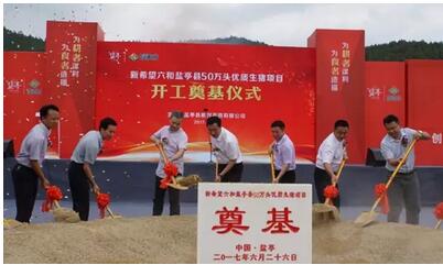 高效 惠民 環(huán)?！孪Ｍ望}亭縣50萬頭生豬項(xiàng)目開工奠基