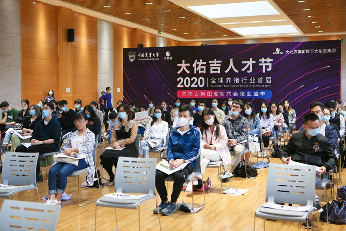 聚焦|2020全球養(yǎng)豬行業(yè)首屆大佑吉人才節(jié)開幕儀式暨大佑吉養(yǎng)豬研究院招聘專場隆重舉行